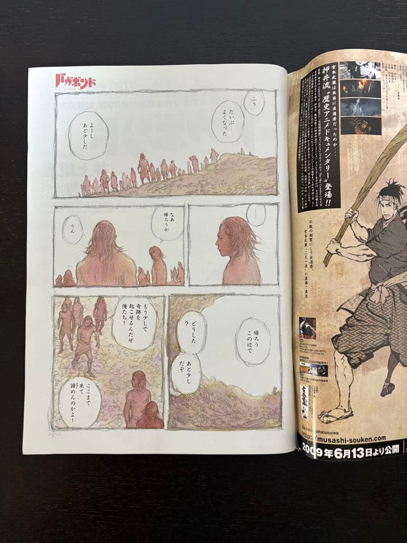 【激レア】週刊モーニング2009年26号 乱丁本 バガボンド連載再開号　※美品