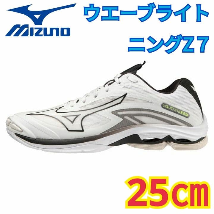 《新品未使用》ミズノ⭐ウェーブライトニングZ7 25cm