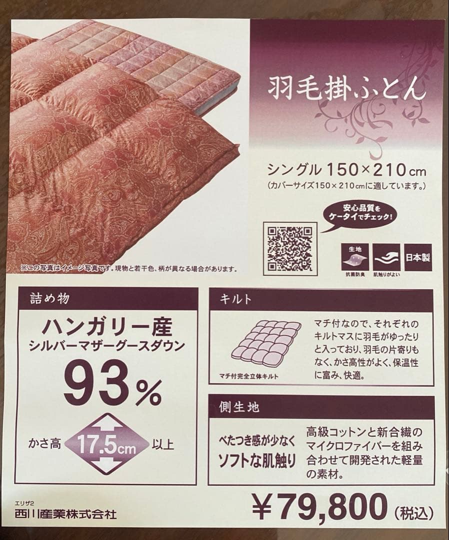 西川のペイズリー柄 ピンク 掛け布団マザーグースダウン使用（シングルサイズ）