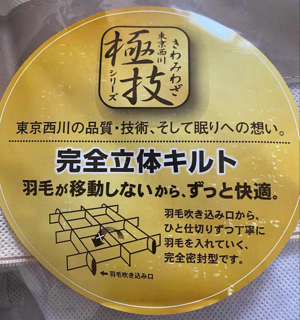 西川のペイズリー柄 ピンク 掛け布団マザーグースダウン使用（シングルサイズ）
