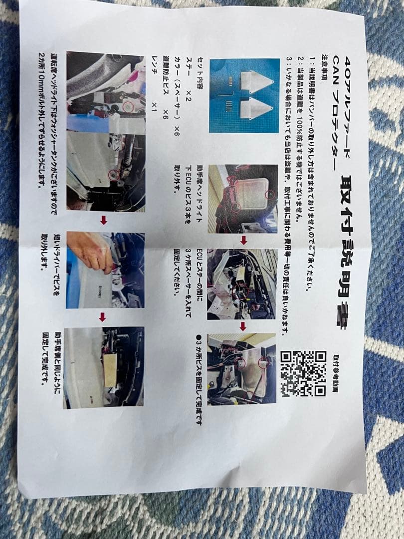 アルファード40系CANプロテクター