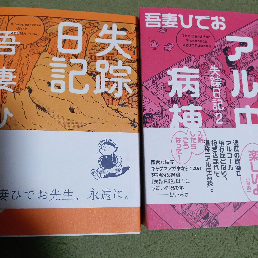 吾妻ひでお２冊