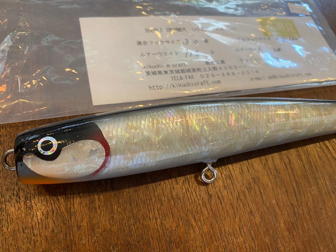 バブルスイマー240 シェル 高瀬貝 キクチクラフト