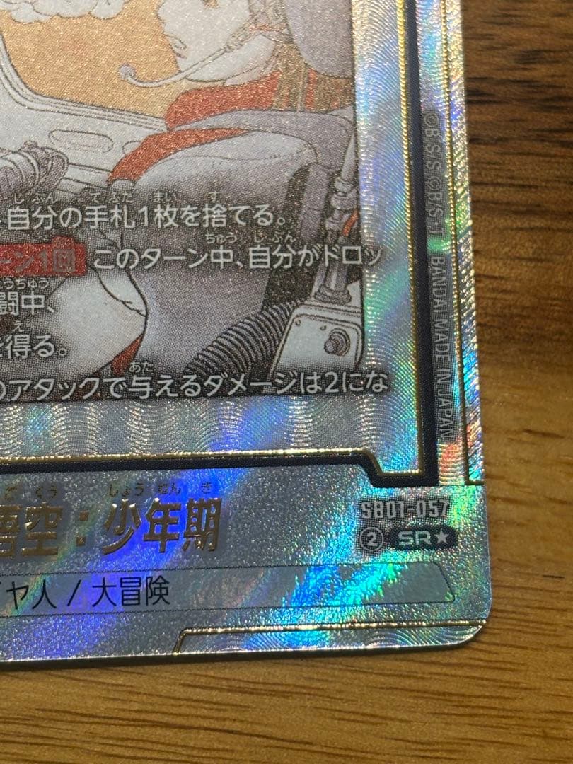 ドラゴンボール　フュージョンワールド　ブルマ　パラレル　SB01-057