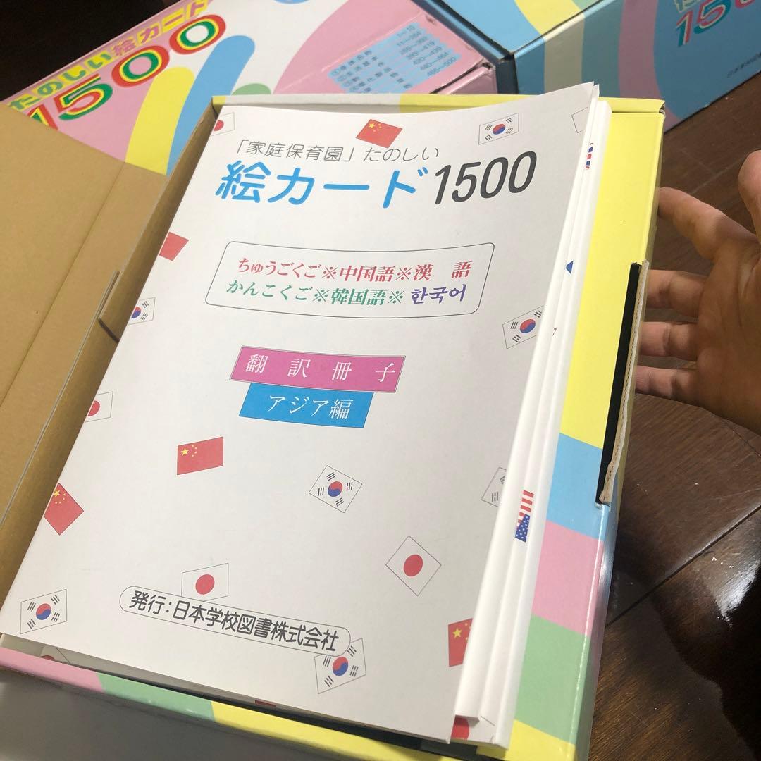 家庭保育園楽しい絵カード1500枚