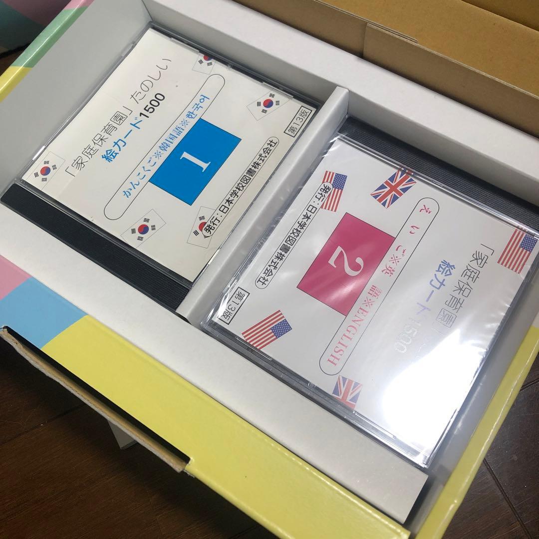 家庭保育園楽しい絵カード1500枚