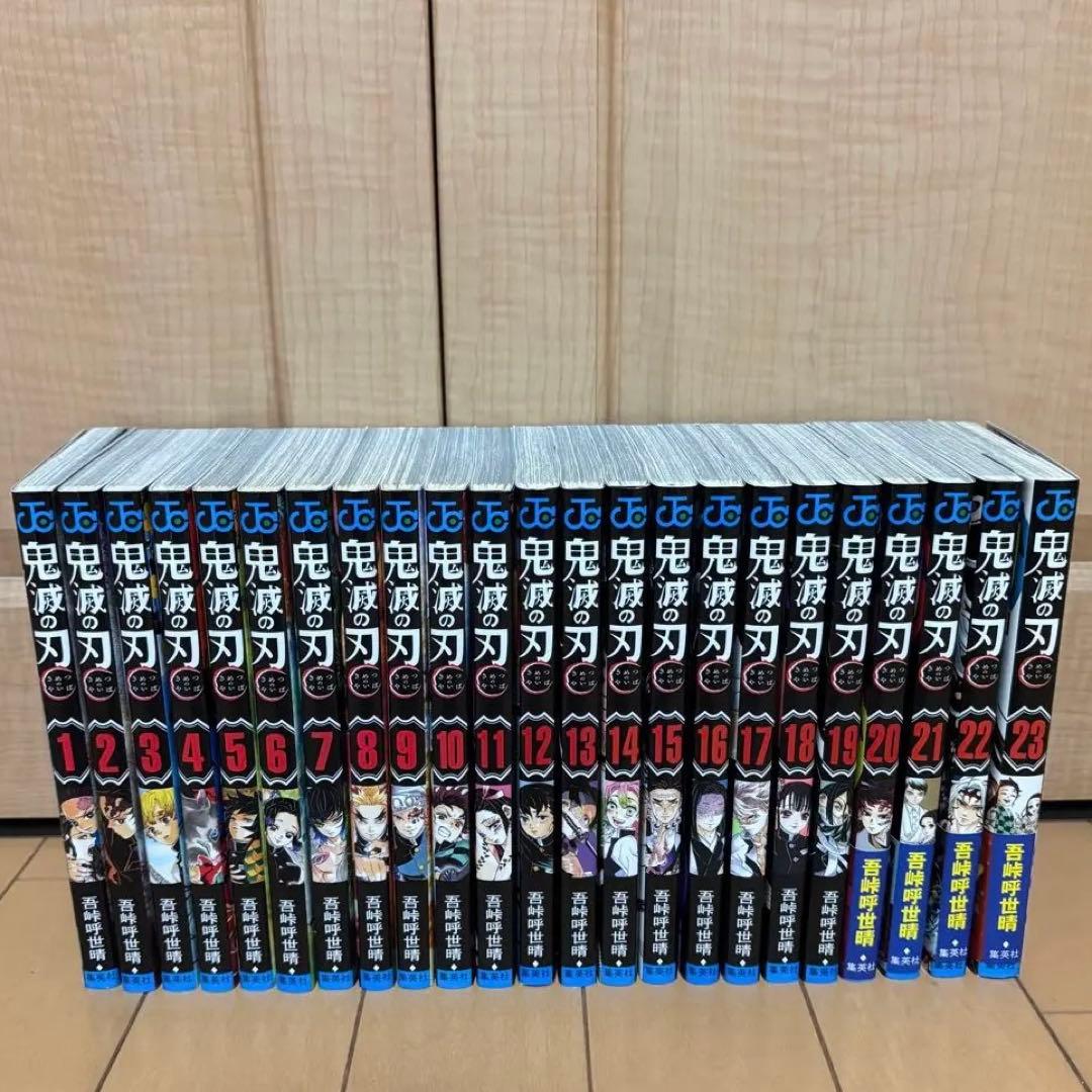 鬼滅の刃 全23巻セット 【ほぼ新品未使用】