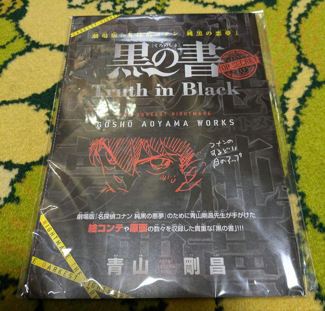 名探偵コナン　劇場版　熟黒の悪夢　初回限定盤　Amazon三方背ケース仕様