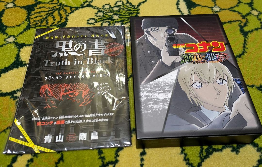 名探偵コナン　劇場版　熟黒の悪夢　初回限定盤　Amazon三方背ケース仕様
