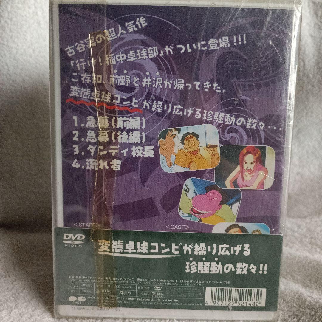 新品未開封 行け！稲中卓球部 DVDパーフェクトコレクション