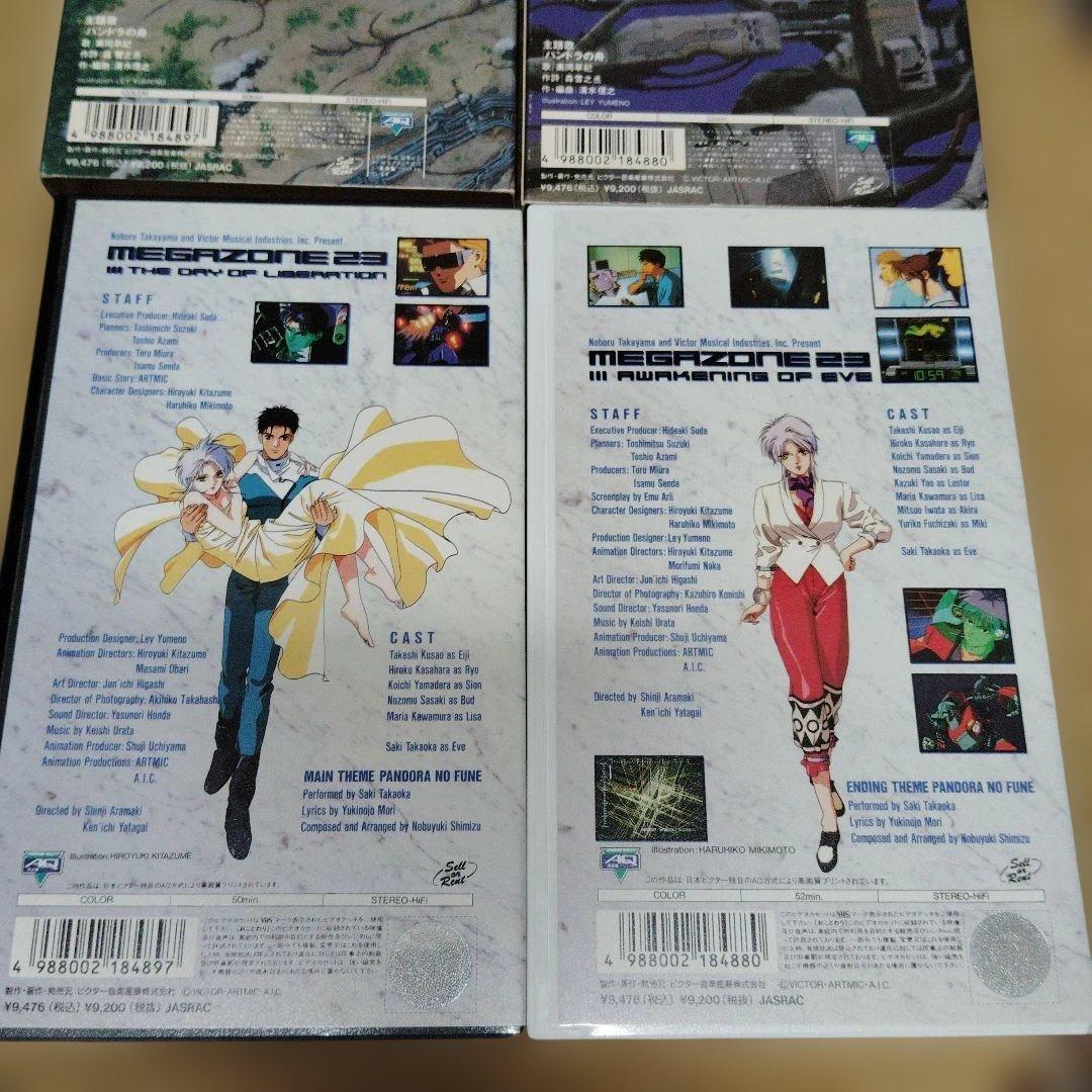 MEGAZONE 23 VHS コレクション