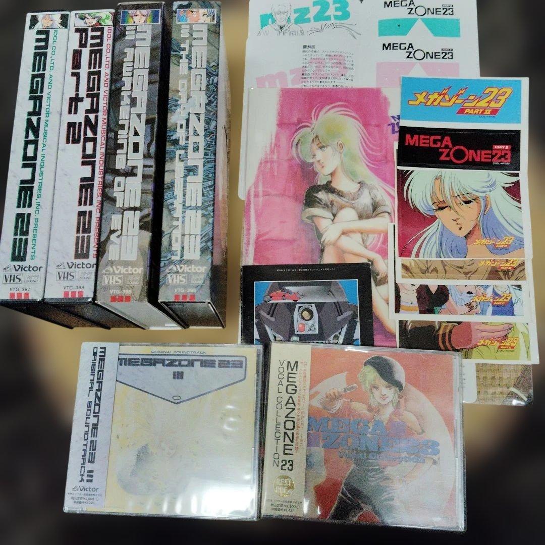 MEGAZONE 23 VHS コレクション
