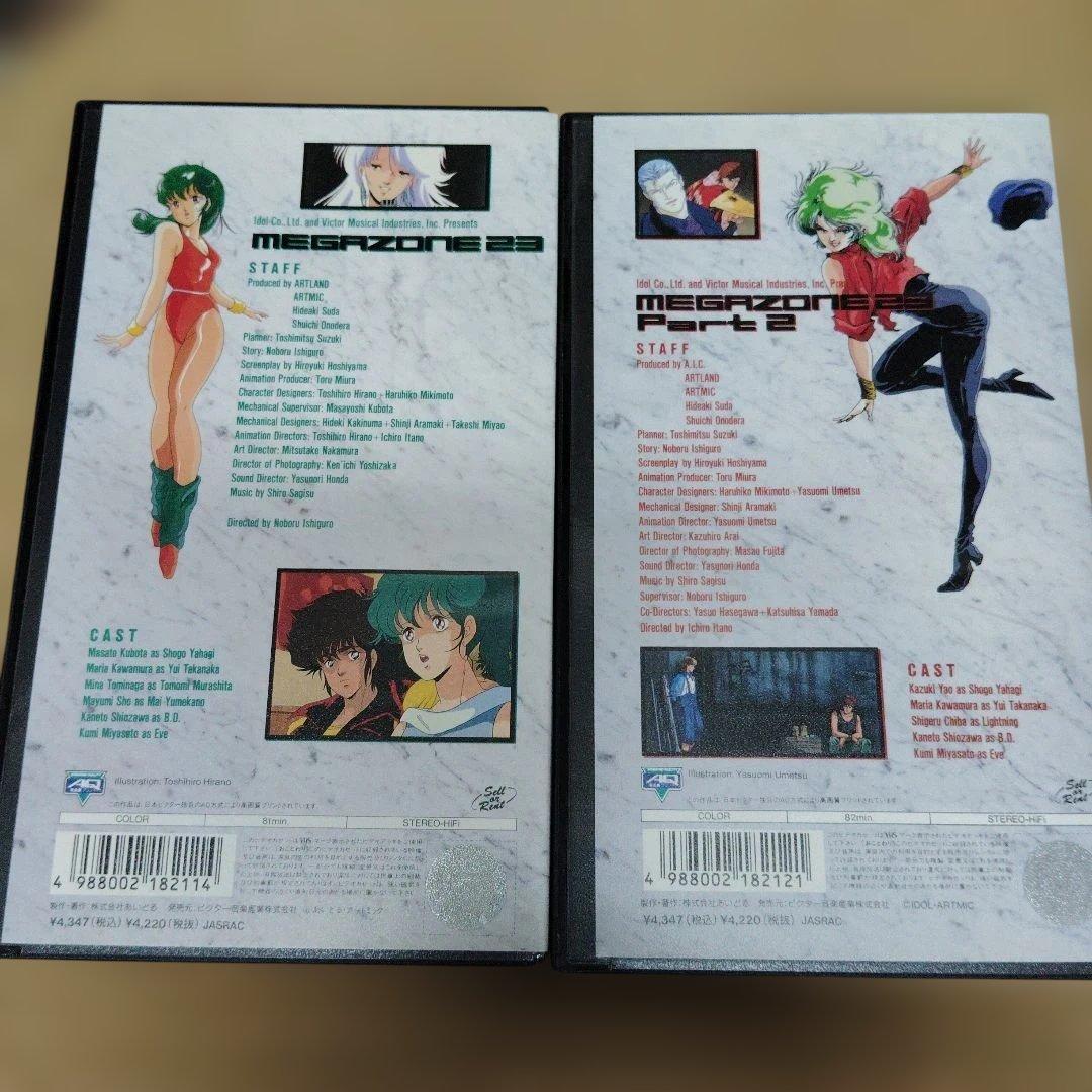 MEGAZONE 23 VHS コレクション
