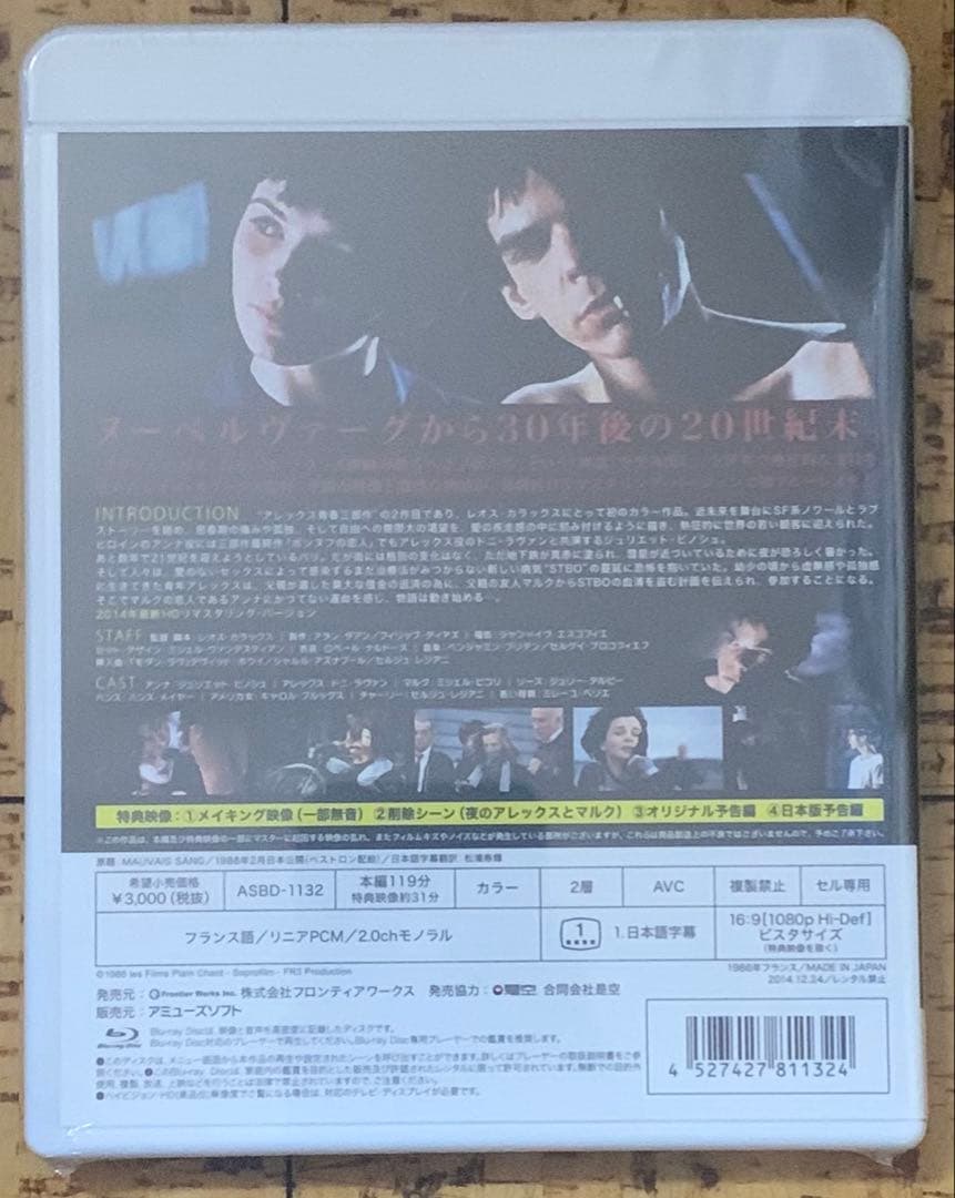 【未開封】汚れた血 HDニューマスター版('86仏) Blu-ray 廃盤