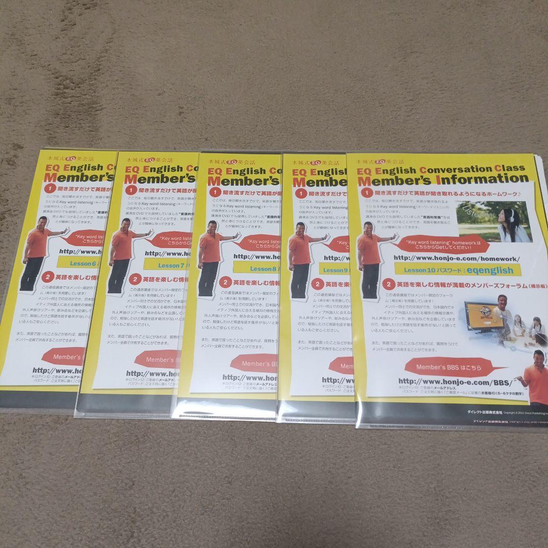 本城式EQ英会話DVD 1-10巻セット　コンプリート