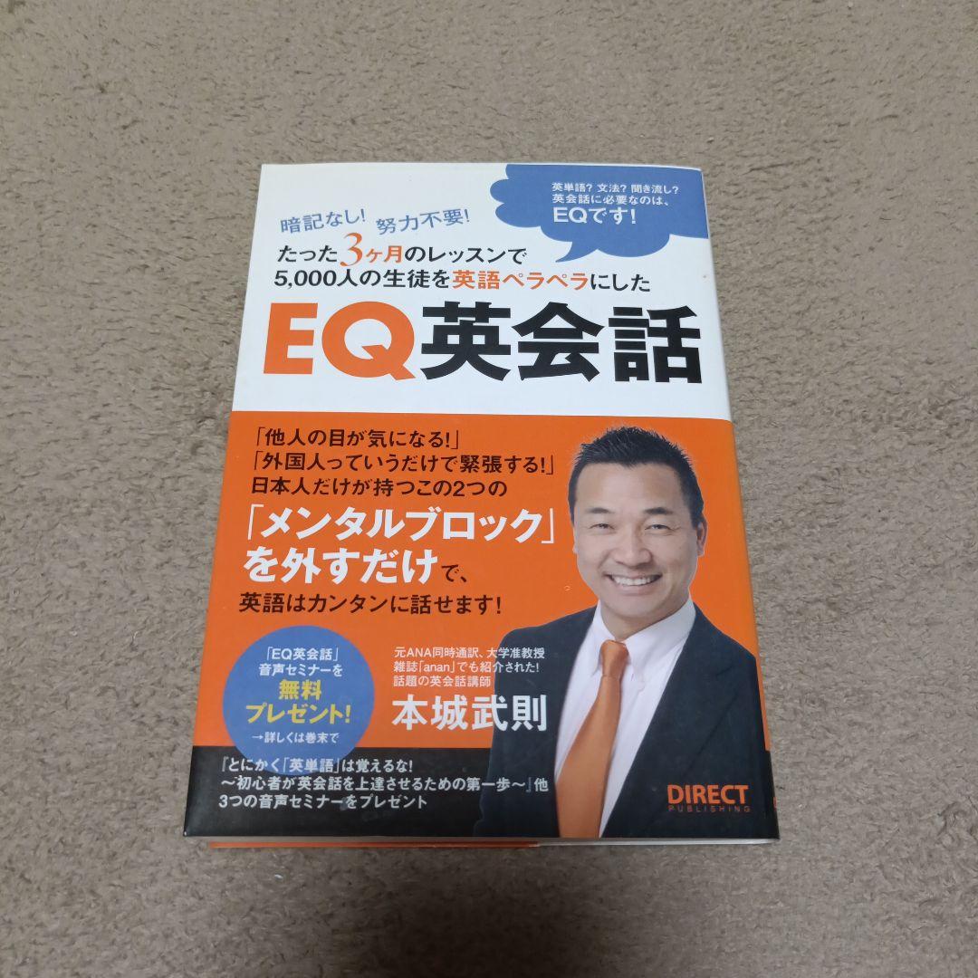 本城式EQ英会話DVD 1-10巻セット　コンプリート