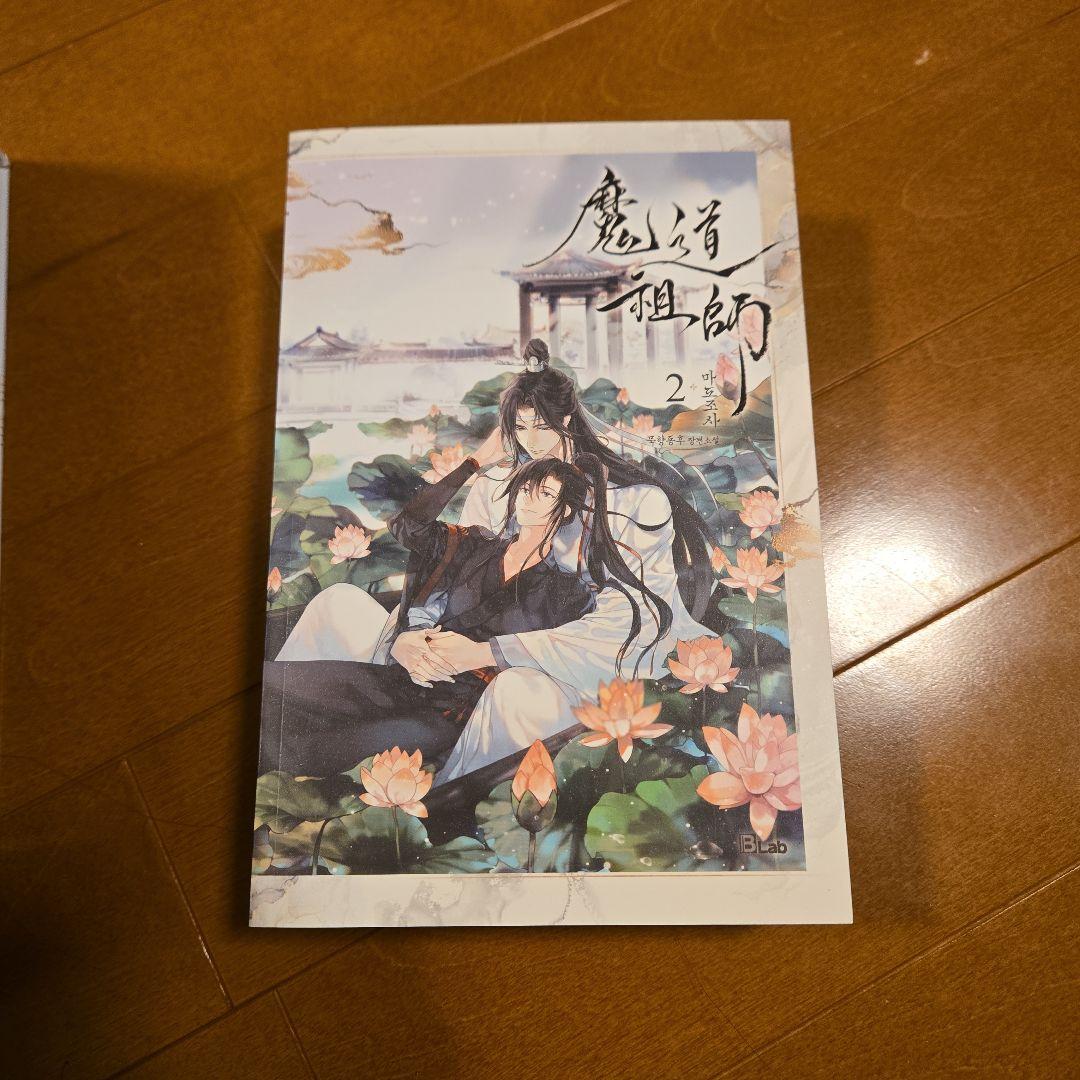魔道祖師 韓国版 小説 タペストリーつき