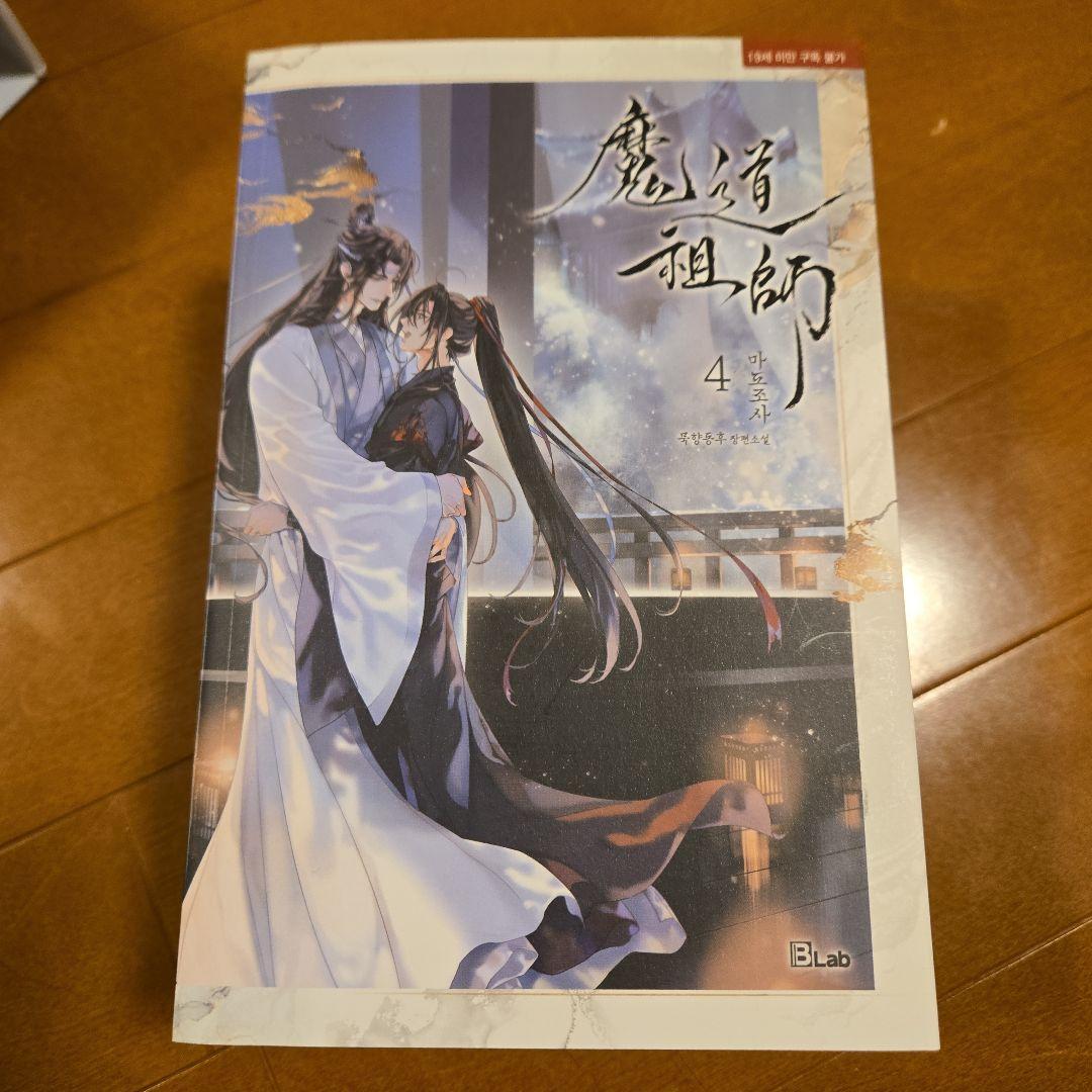 魔道祖師 韓国版 小説 タペストリーつき
