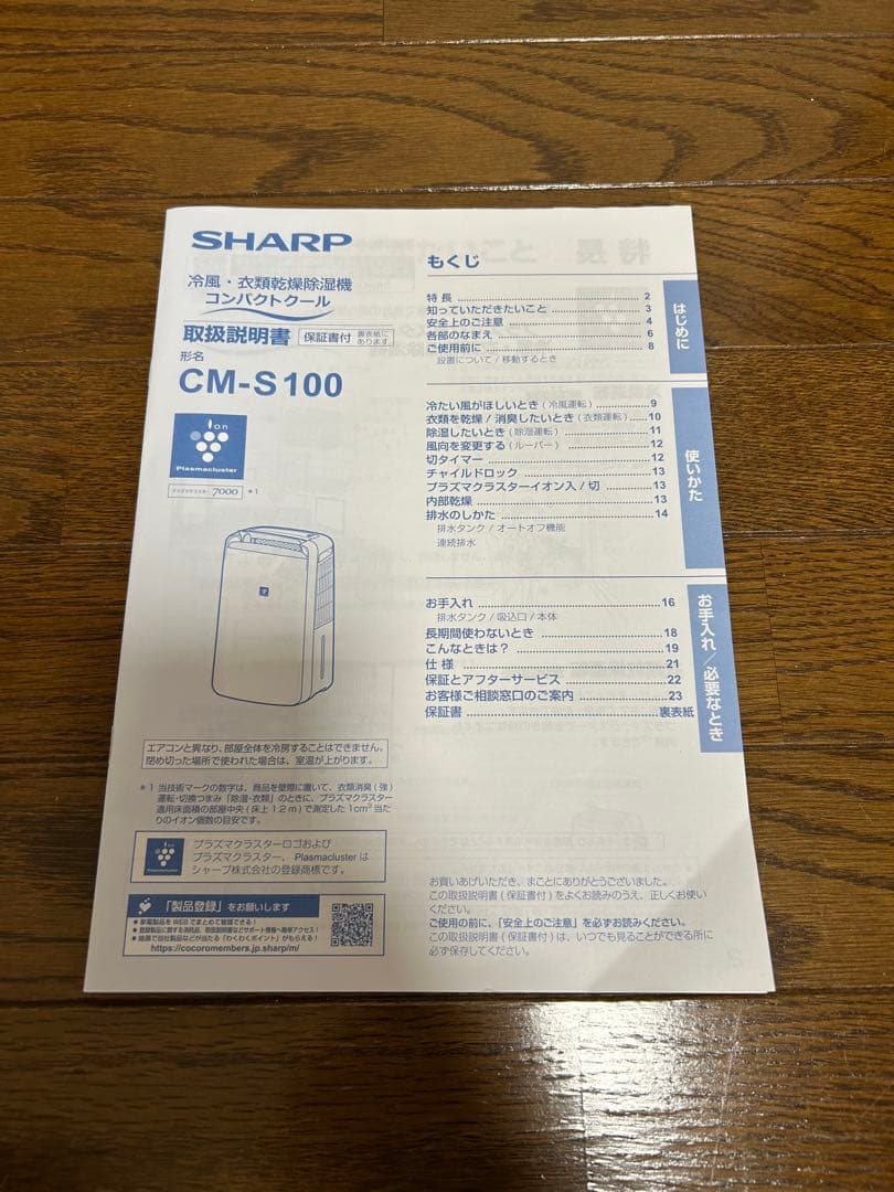 【2025年製・ほぼ新品】SHARP CMS100W 除湿機 冷風モデル