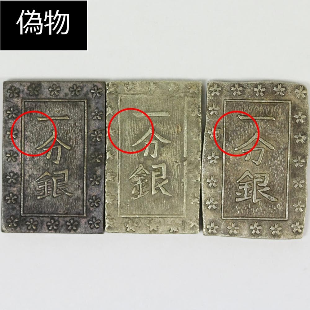 美品 PCGS-MS63 安政一分銀 安政6~明治元年（1859~1868）