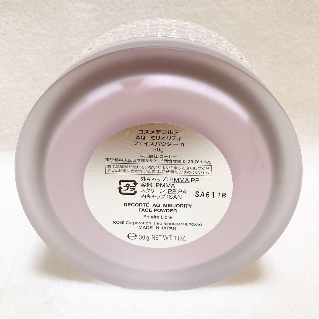 【匿名配送】コスメデコルテ AQ ミリオリティ フェイスパウダーn 30g