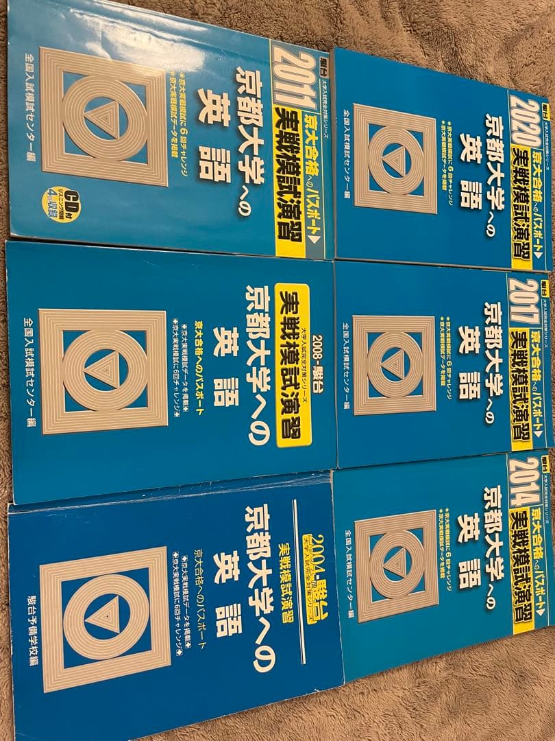 京都大学への英語✨実戦模試演習　駿台　 約30回分過去問✨美品24時間以内発送