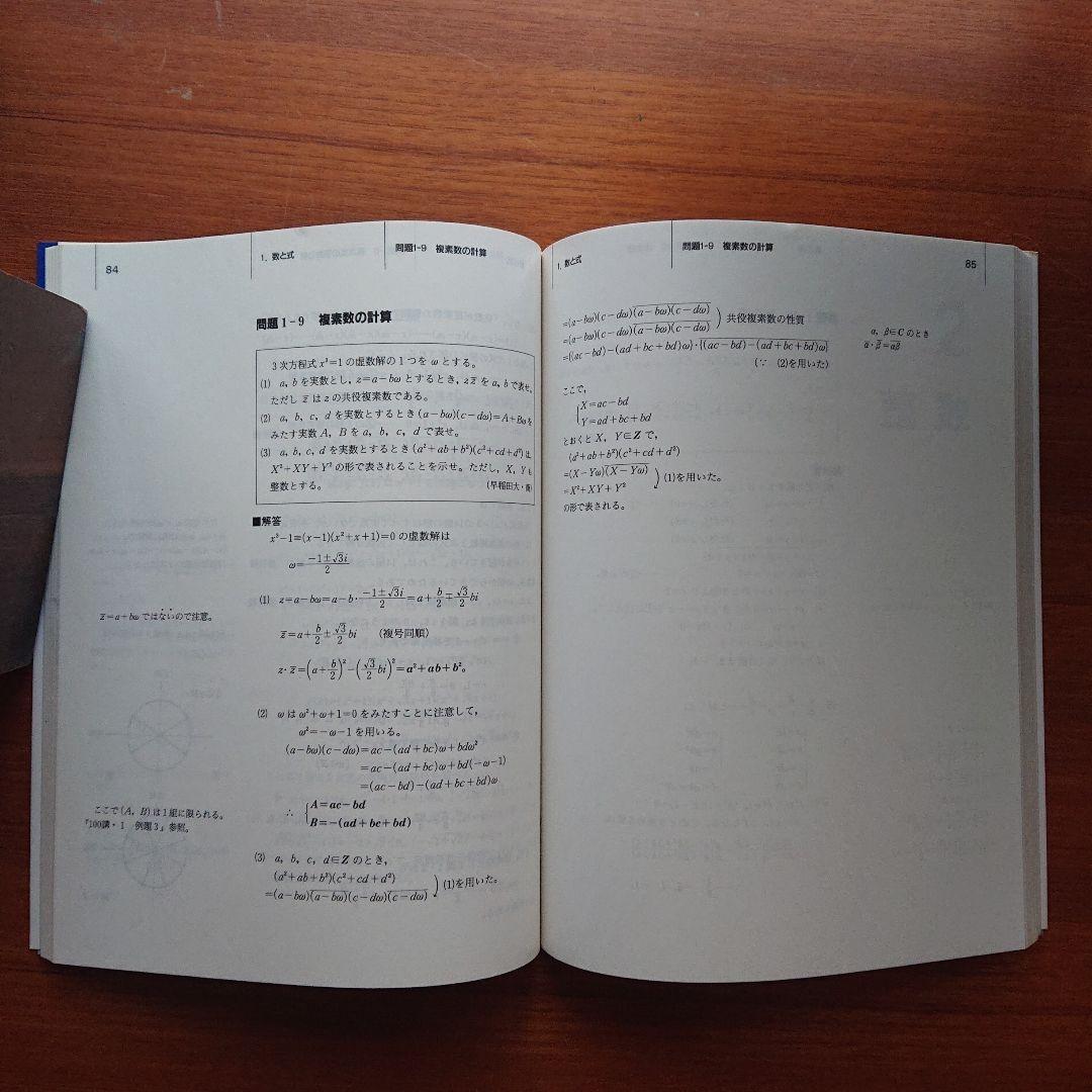 #東大#SEG　BrushUp Series数学思考回路を磨く数学1他全５冊