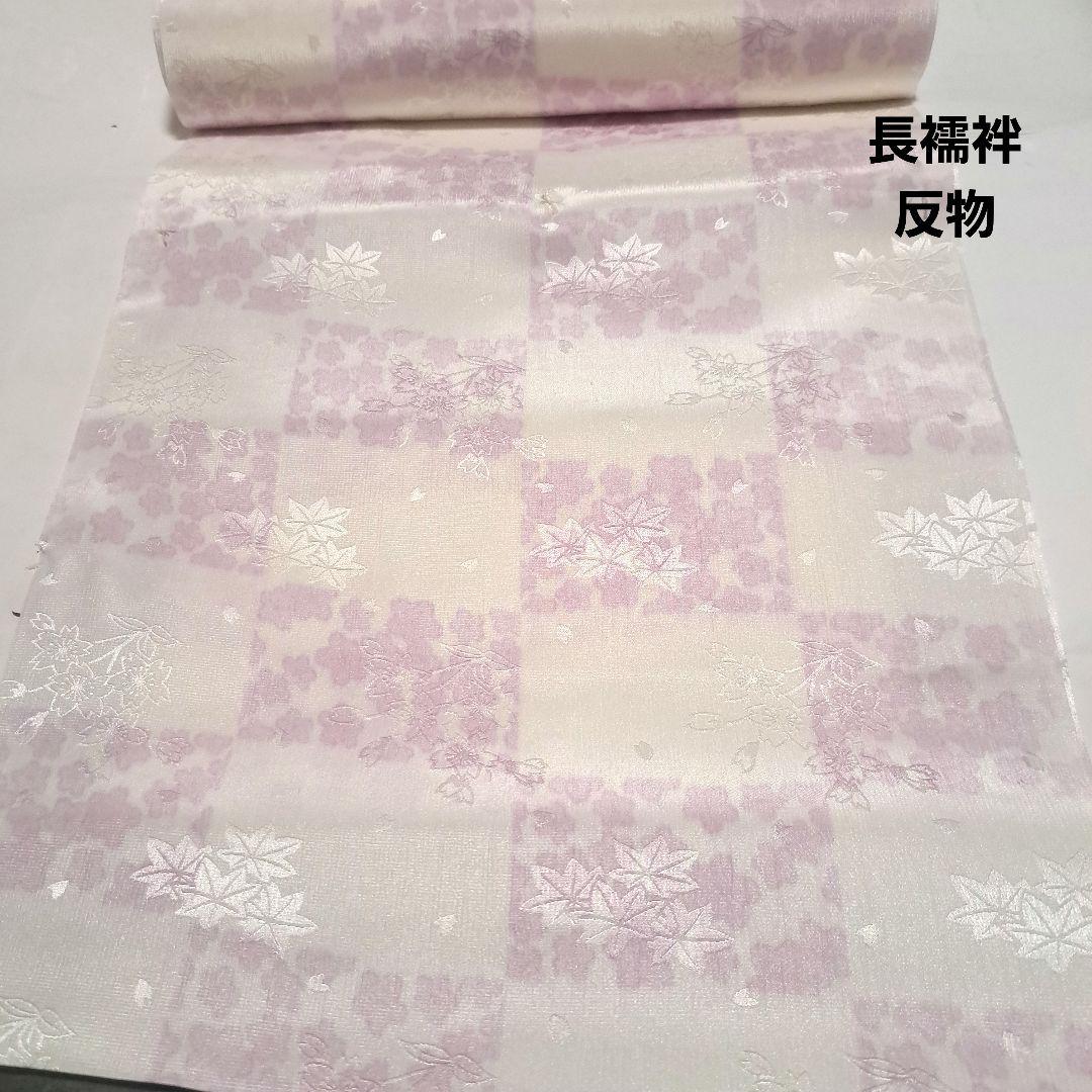 No.4922　長襦袢　洗える長襦袢　着物　反物　新品未使用