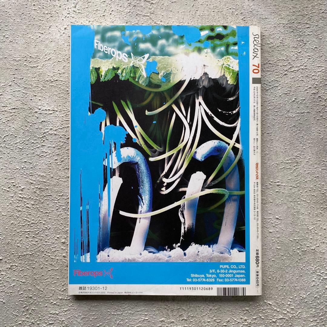 relax/リラックス Vol.70 2002年12月 アンダーカバー特集 雑誌