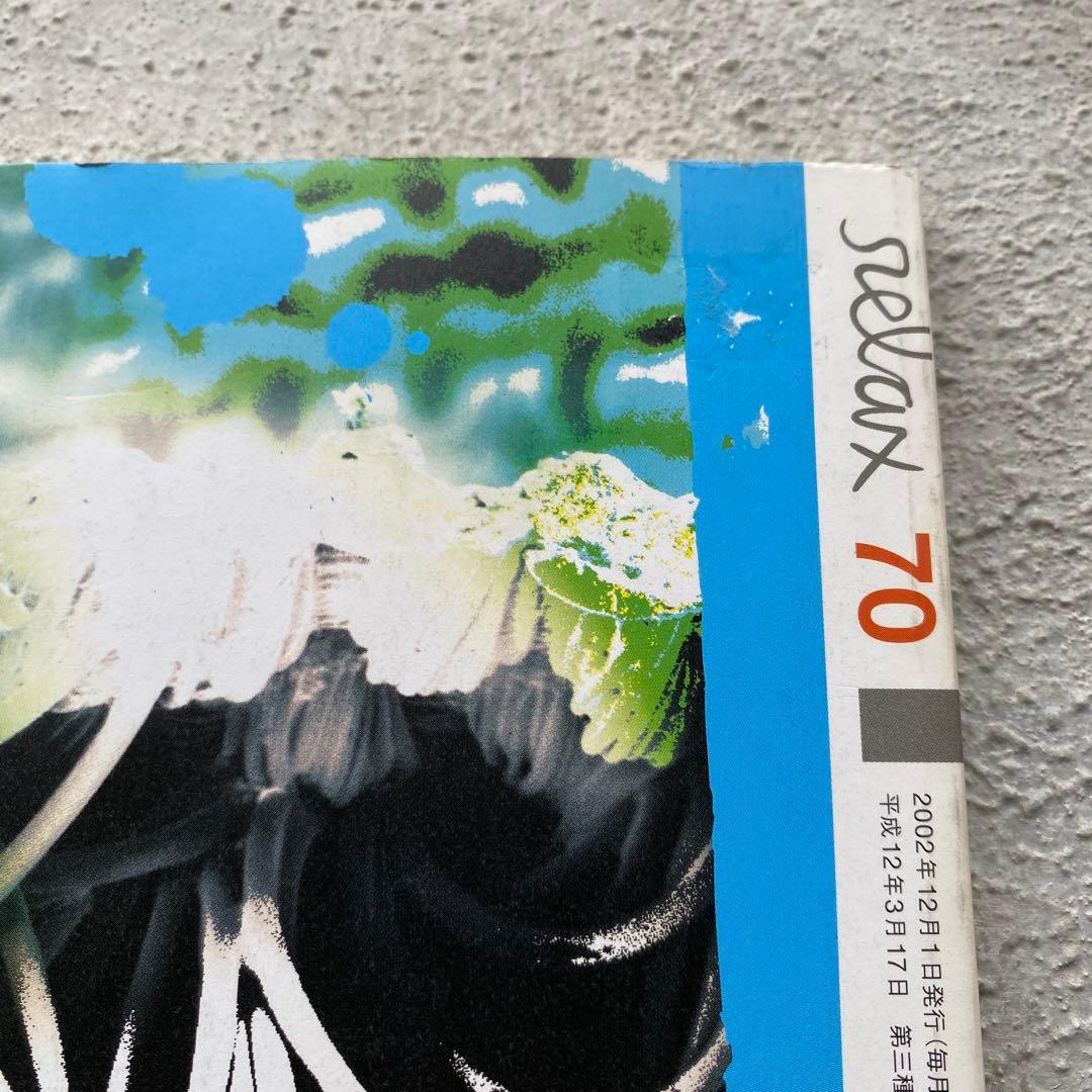 relax/リラックス Vol.70 2002年12月 アンダーカバー特集 雑誌