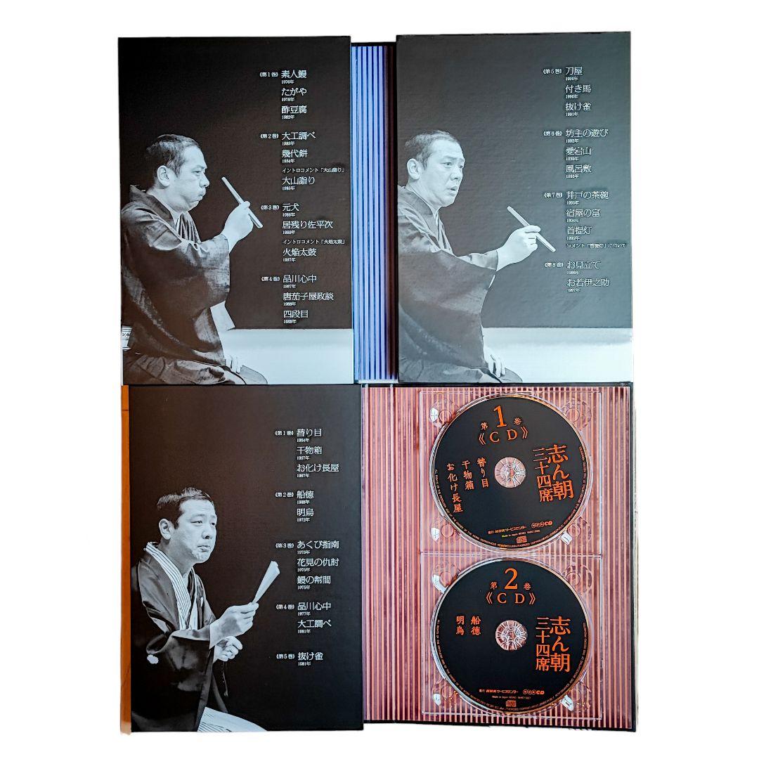 志ん朝三十四席　DVD全8枚＋CD全5枚 落語