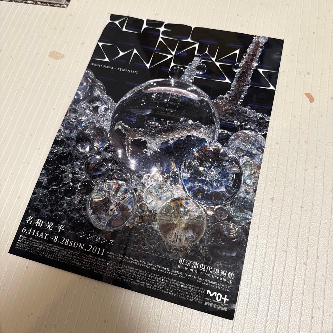 名和晃平　 Synthesis サイン入り図録