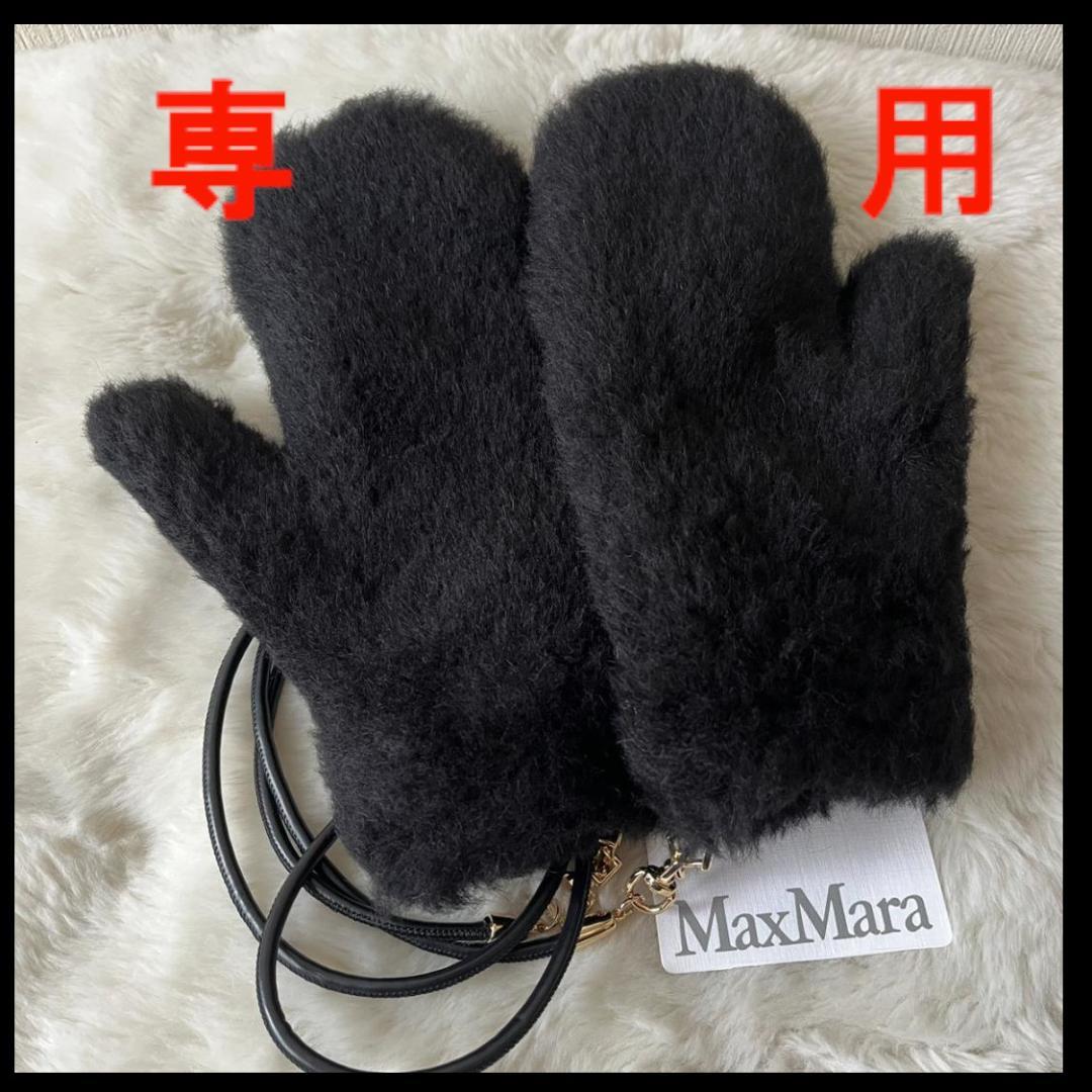 (๑•̀ㅂ•́)و✧ Max Mara グローブ テディベア ミトン 手袋