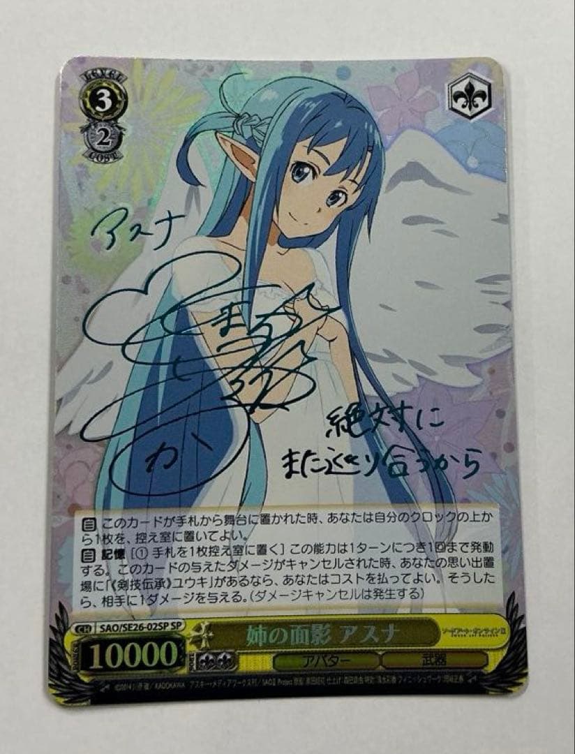 ヴァイス　サイン　姉の面影　アスナ　WS SP SAO