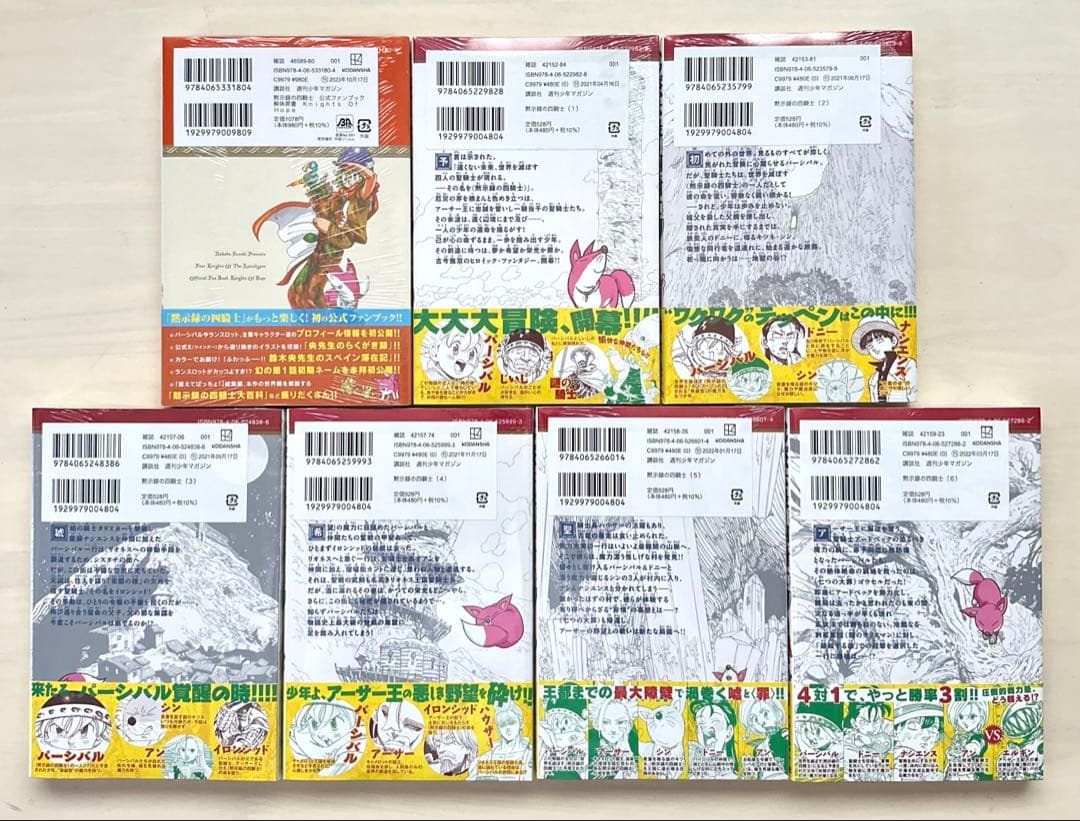 黙示録の四騎士 1巻〜18巻 全巻【初版・未開封】＋公式ファンブック＋連載開始号