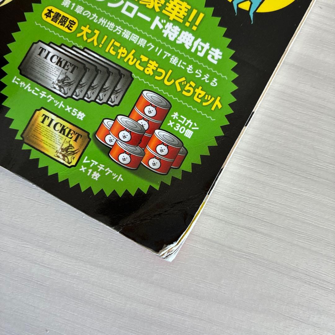 にゃんこ大戦争　本　攻略アイテムBOOK