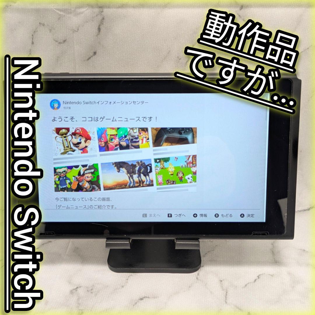 任天堂 スイッチ 本体 Nintendo Switch 2018年 画面出力OK