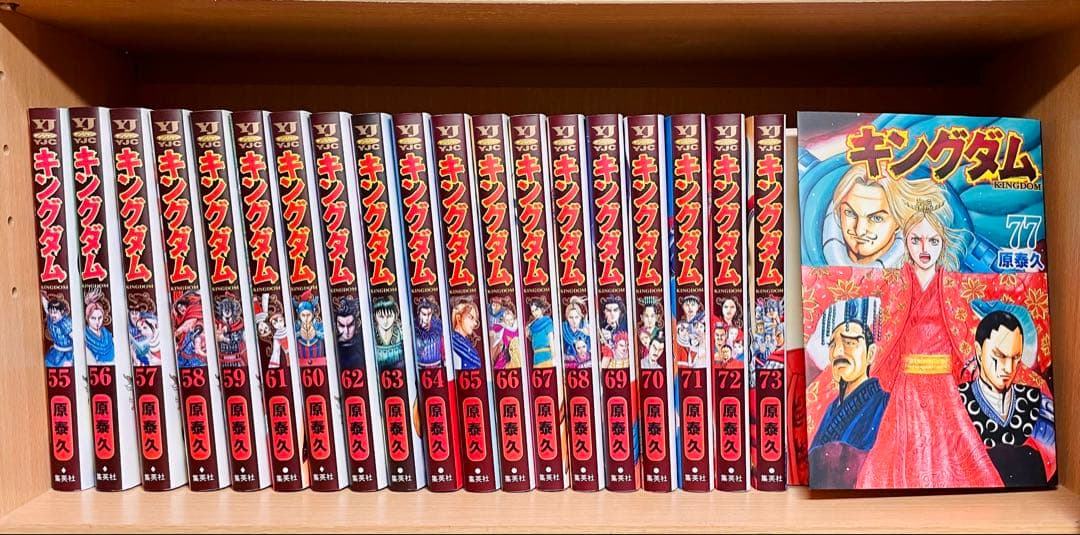 キングダム 55〜77巻