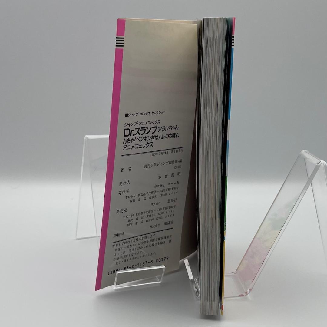 希少 Dr.スランプ ドクタースランプ アニメコミックス 初版５巻セット アラレ