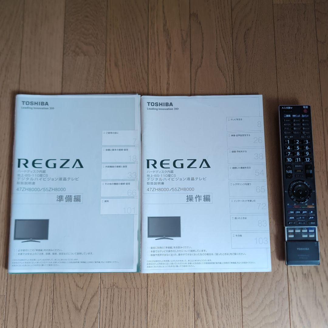 TOSHIBA REGZA 47ZH8000 本体　2009年製　液晶テレビ