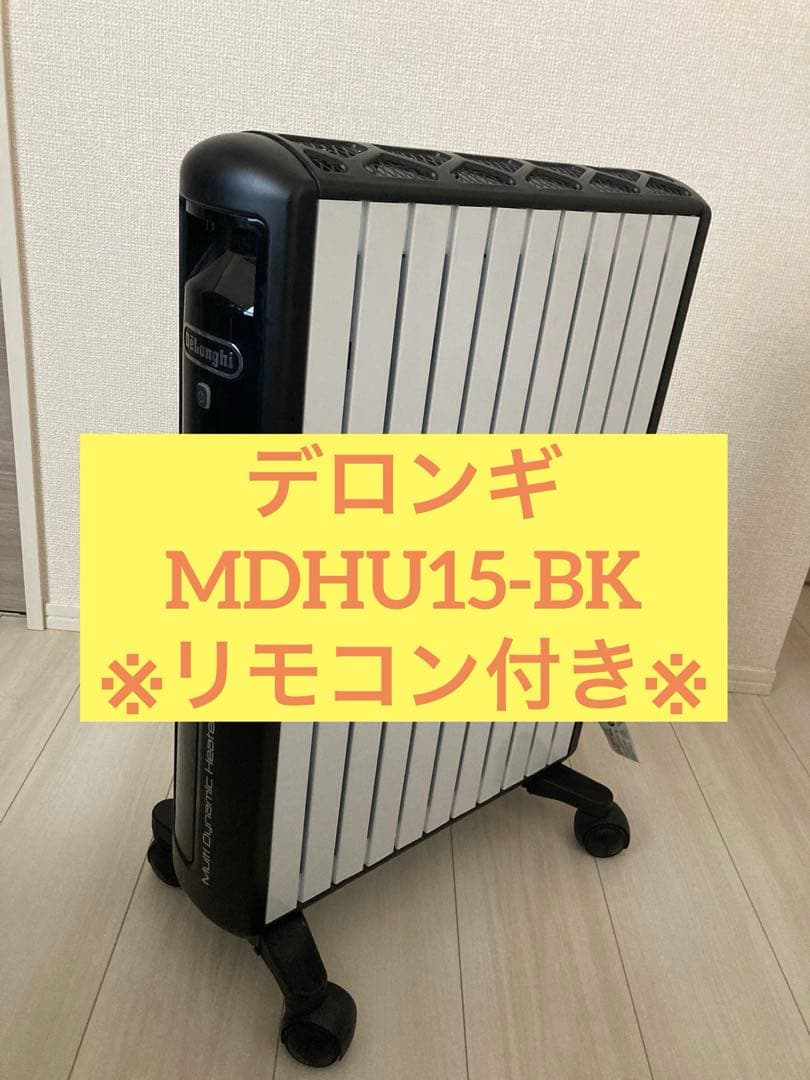 【デロンギ】オイルヒーター　MDHU15-BK