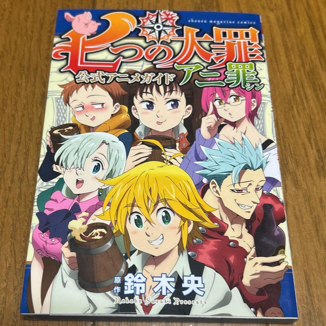 七つの大罪　特製ミニ画集　他　6冊セット