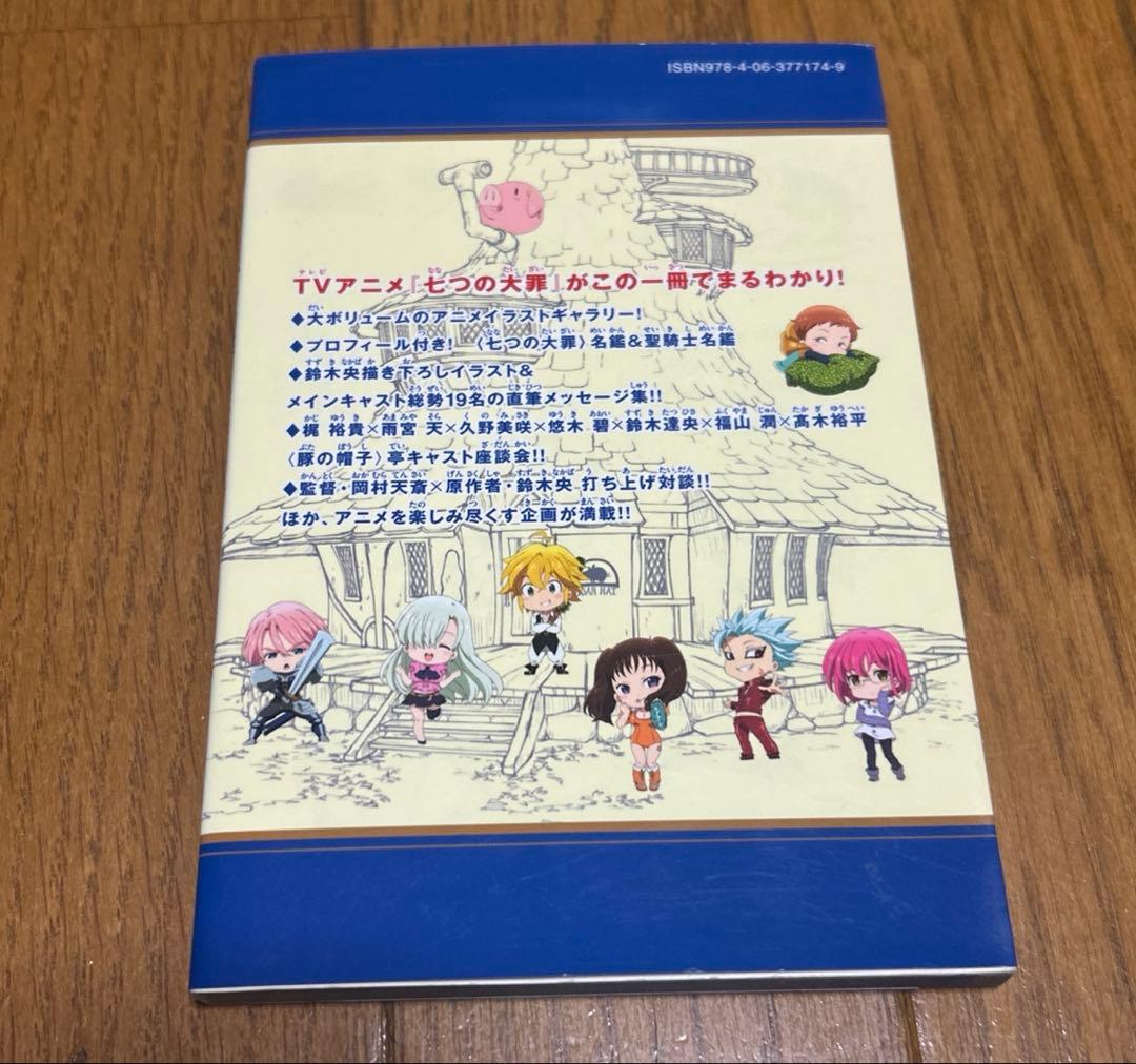 七つの大罪　特製ミニ画集　他　6冊セット
