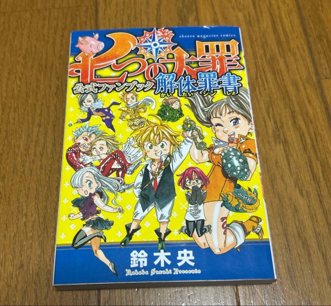 七つの大罪　特製ミニ画集　他　6冊セット