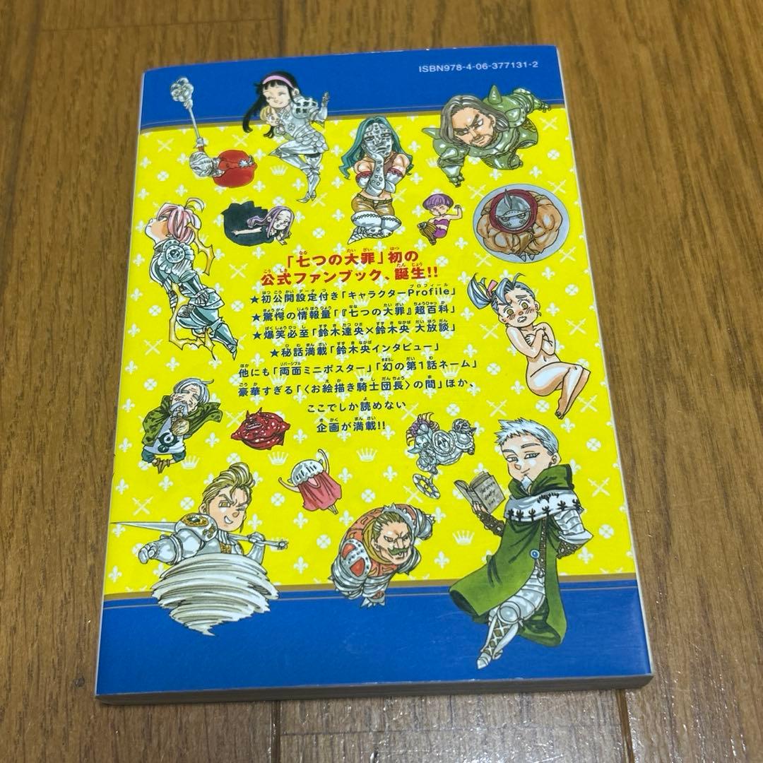 七つの大罪　特製ミニ画集　他　6冊セット
