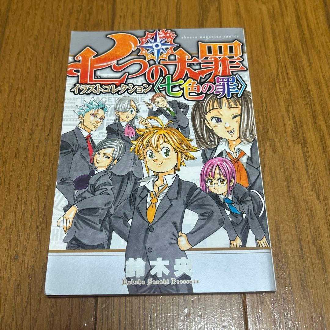 七つの大罪　特製ミニ画集　他　6冊セット