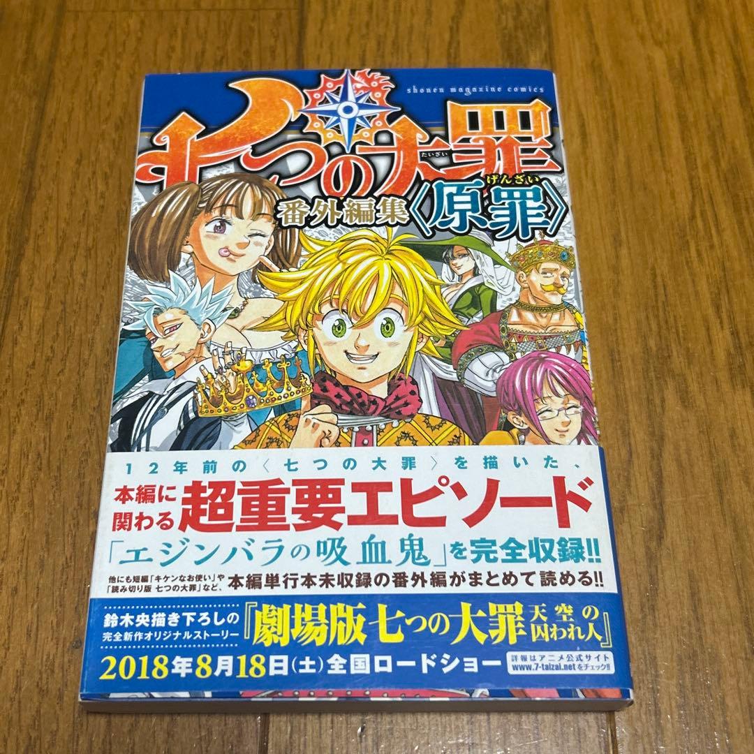 七つの大罪　特製ミニ画集　他　6冊セット