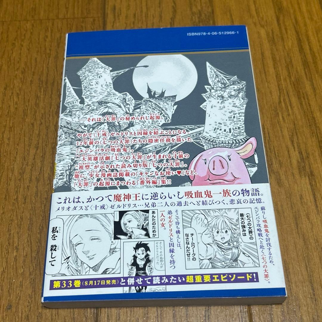 七つの大罪　特製ミニ画集　他　6冊セット