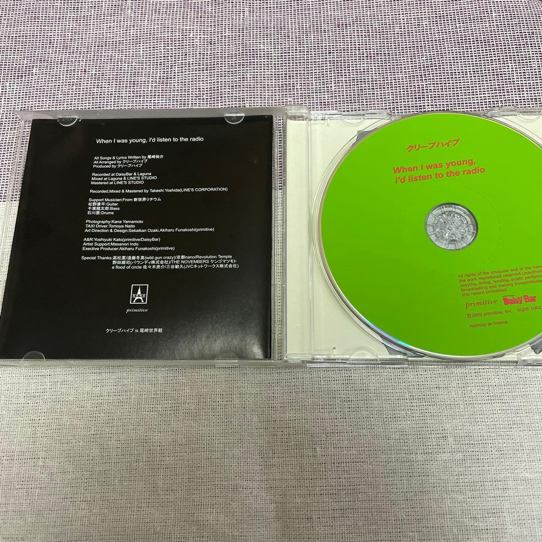 【廃盤 CD 】クリープハイプ When I was young ~