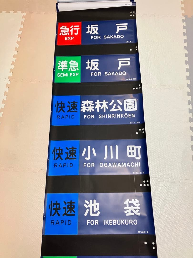 東武10000系 側面行先方向幕